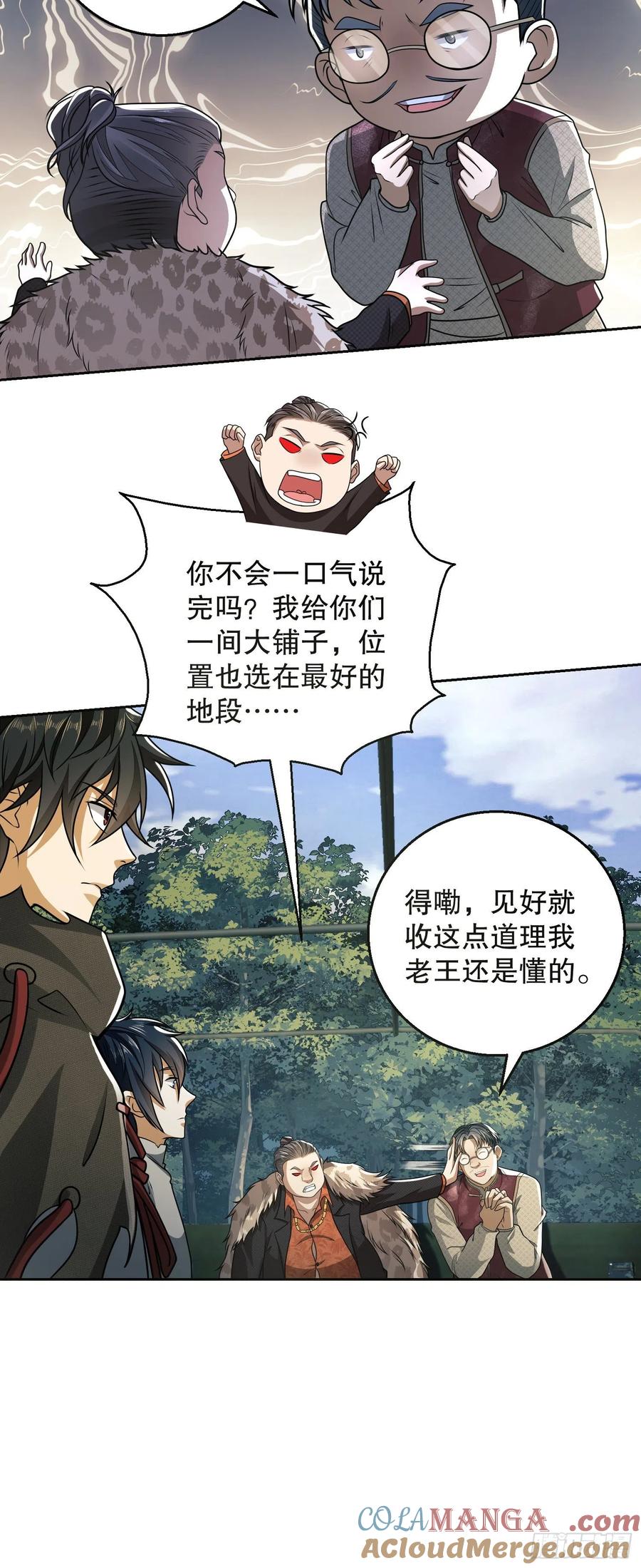 第一序列 第62话 62 紧箍咒！ 第27页