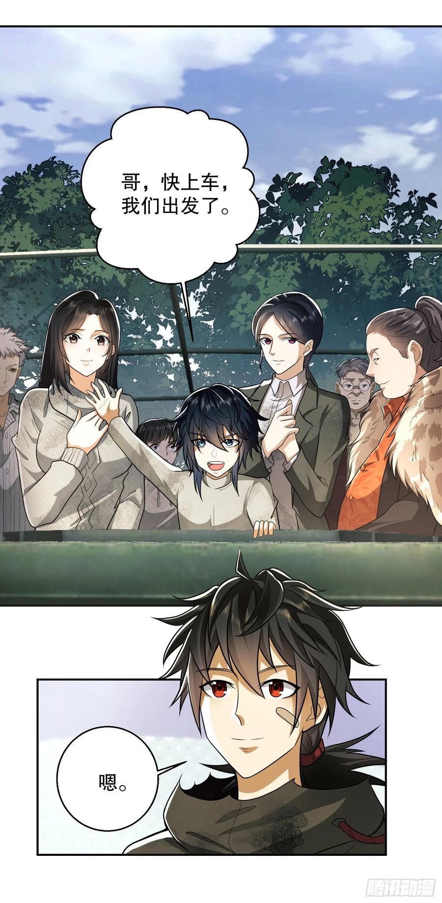 第一序列 第62话 62 紧箍咒！ 第14页