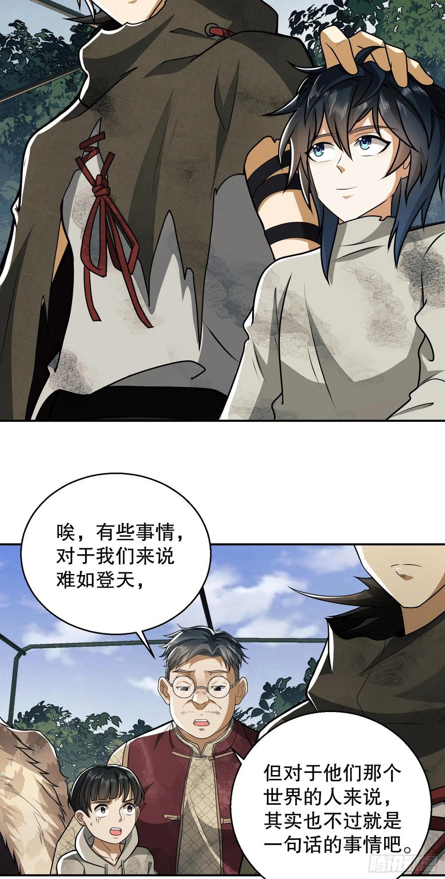 第一序列 第62话 62 紧箍咒！ 第16页