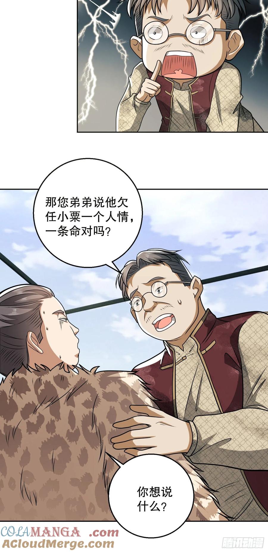 第一序列 第62话 62 紧箍咒！ 第23页