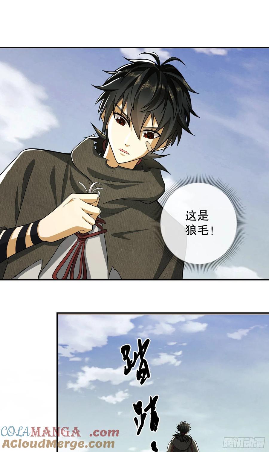 第一序列 第62话 62 紧箍咒！ 第7页