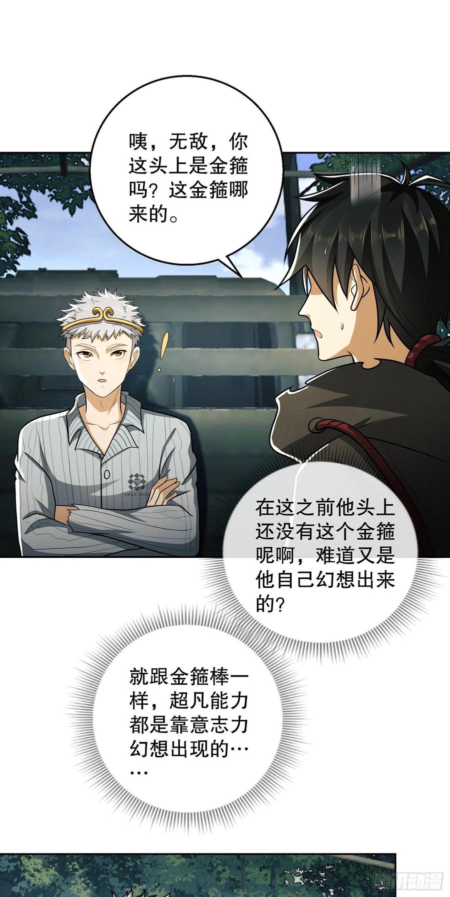 第一序列 第62话 62 紧箍咒！ 第28页