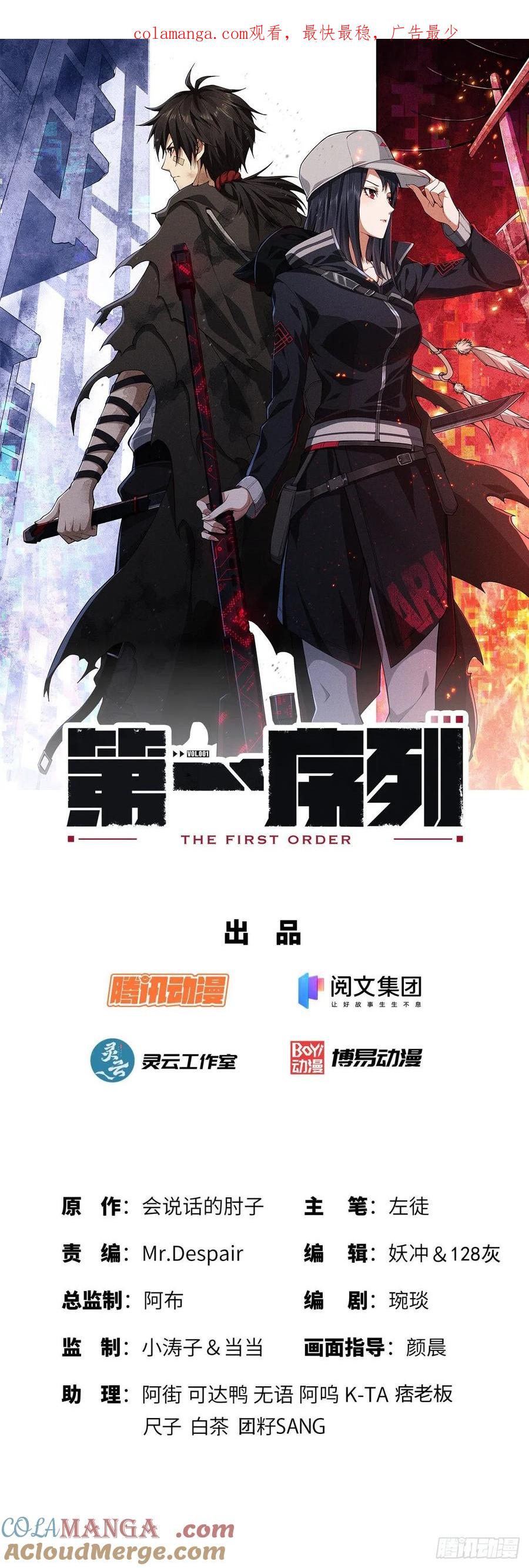 第一序列 第62话 62 紧箍咒！ 第1页
