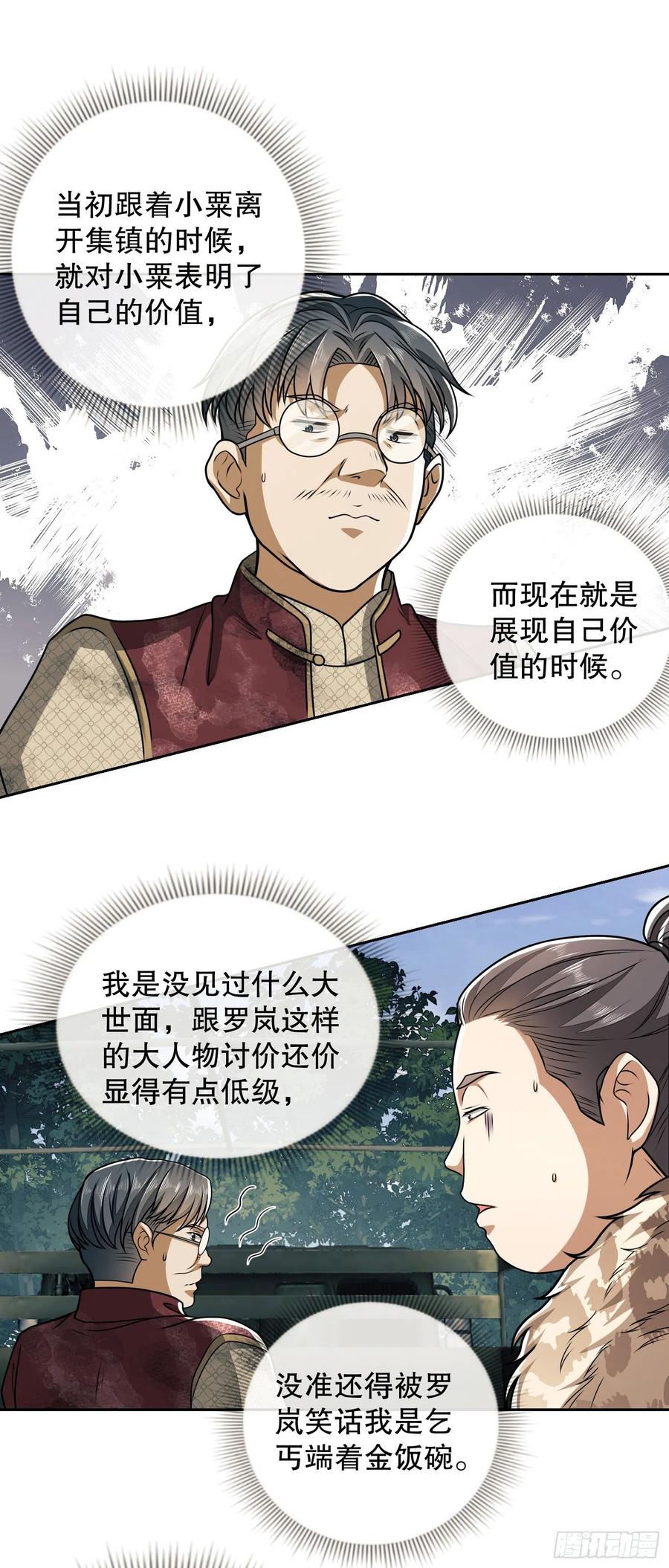 第一序列 第62话 62 紧箍咒！ 第20页