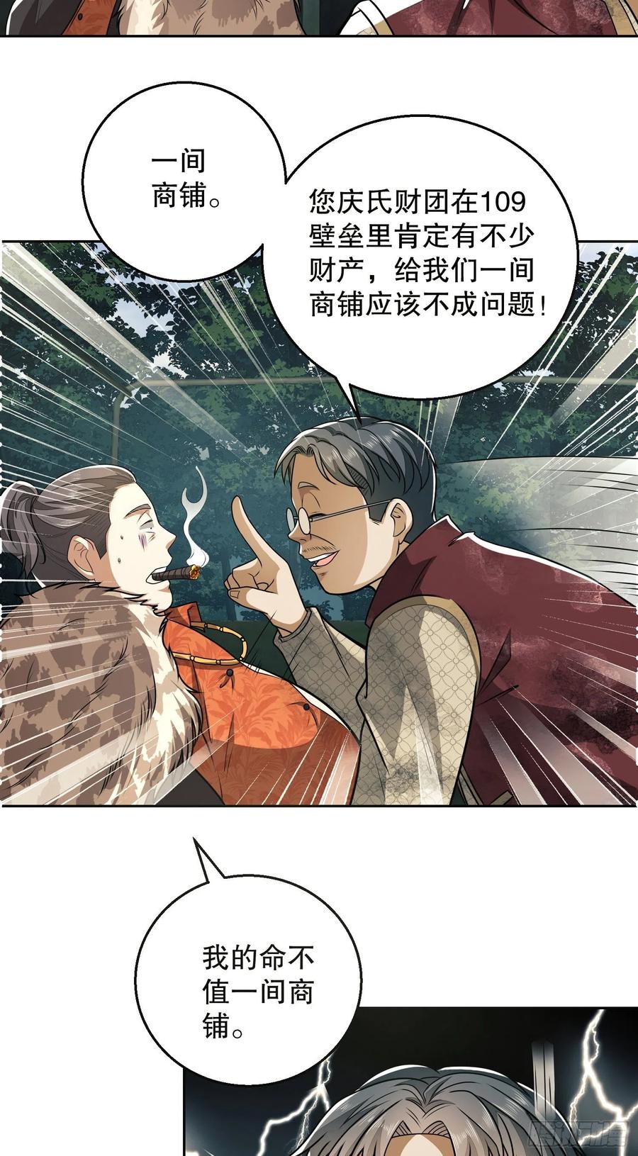 第一序列 第62话 62 紧箍咒！ 第22页