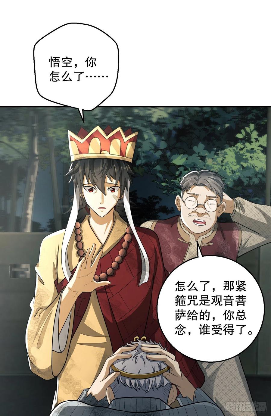 第一序列 第62话 62 紧箍咒！ 第32页
