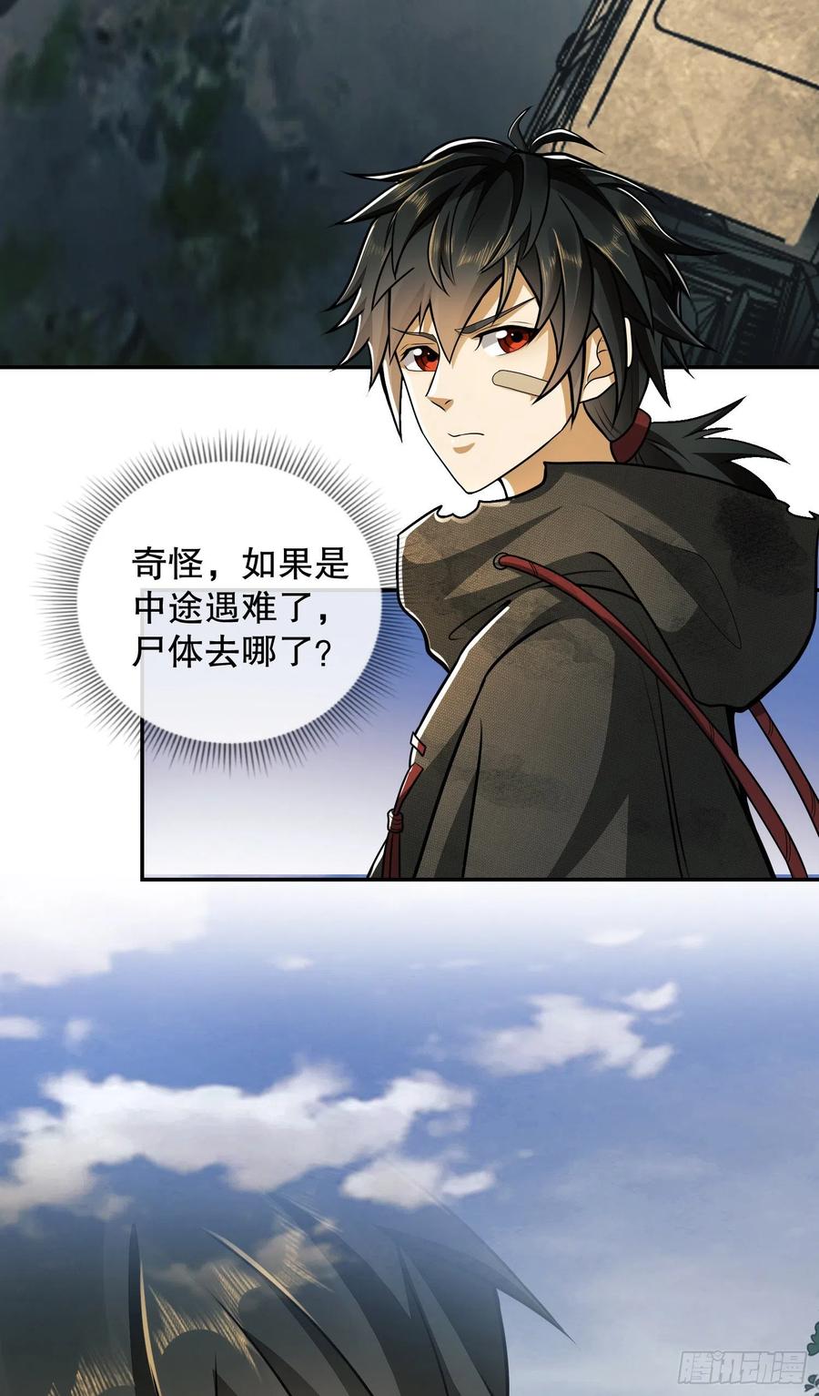 第一序列 第62话 62 紧箍咒！ 第4页
