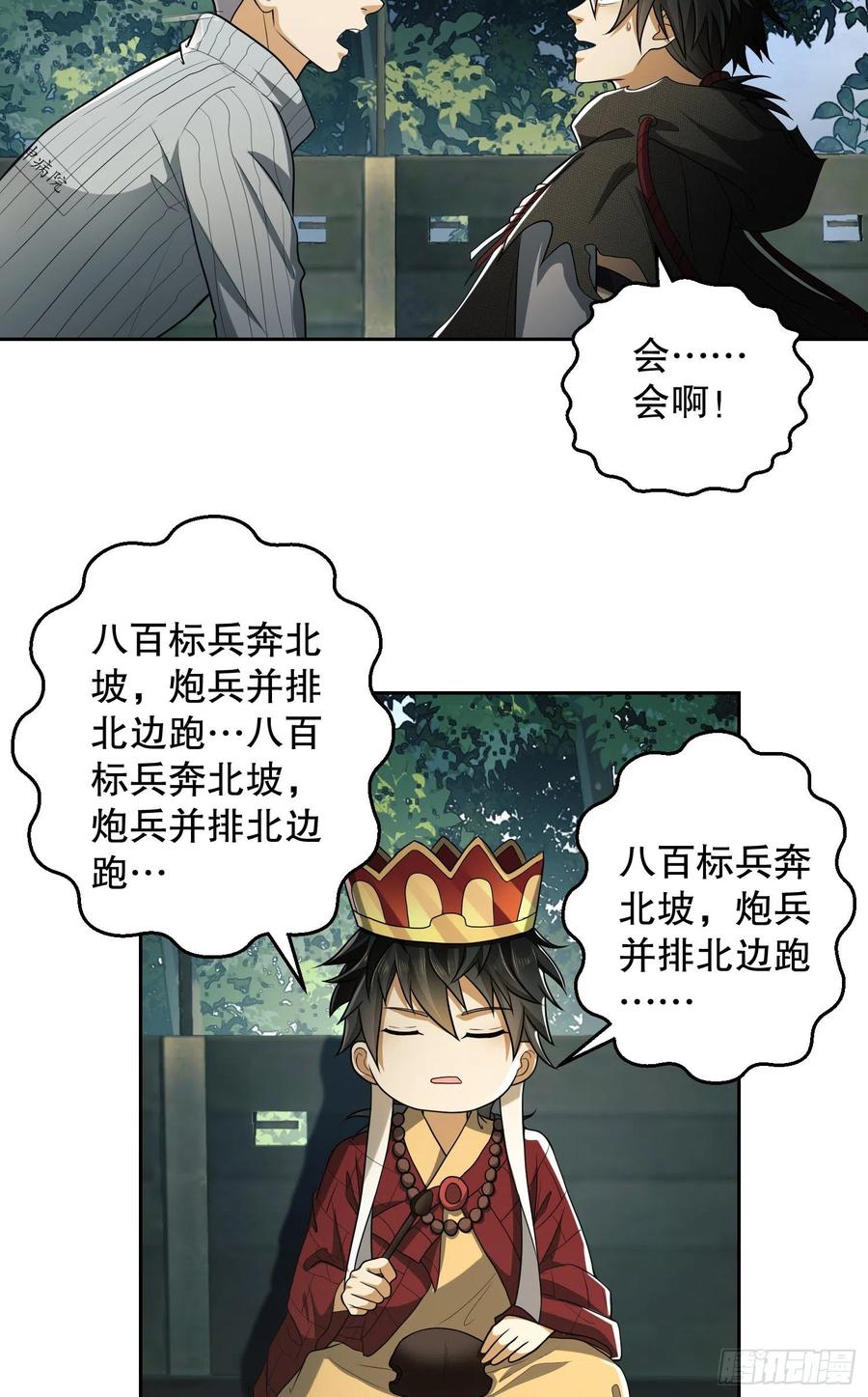 第一序列 第62话 62 紧箍咒！ 第30页