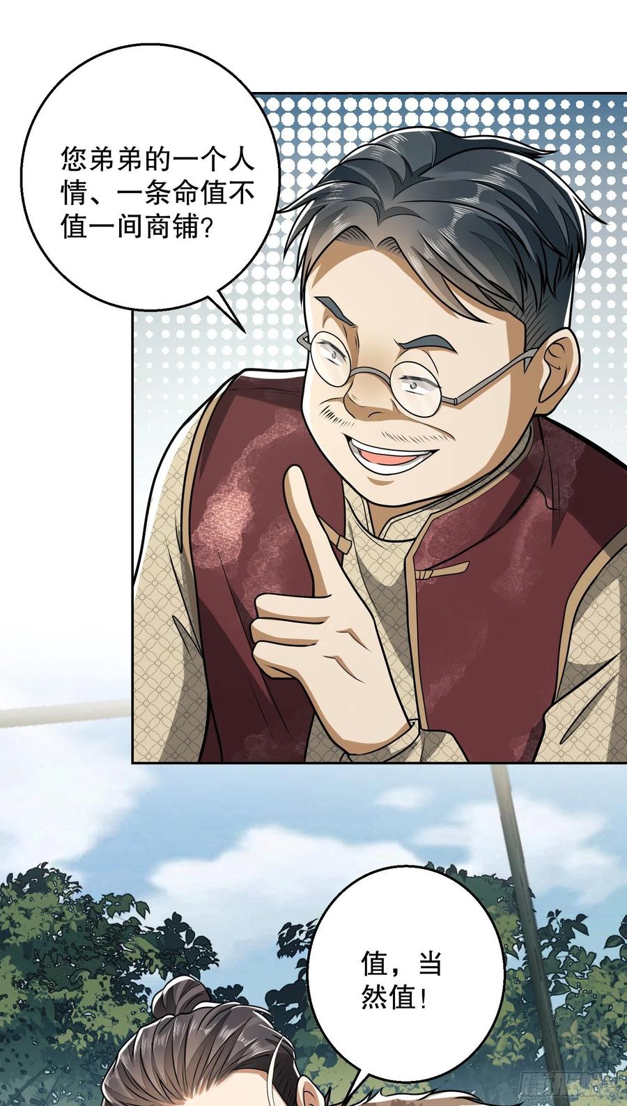 第一序列 第62话 62 紧箍咒！ 第24页