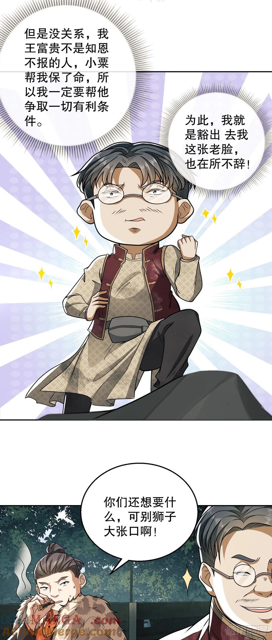 第一序列 第62话 62 紧箍咒！ 第21页