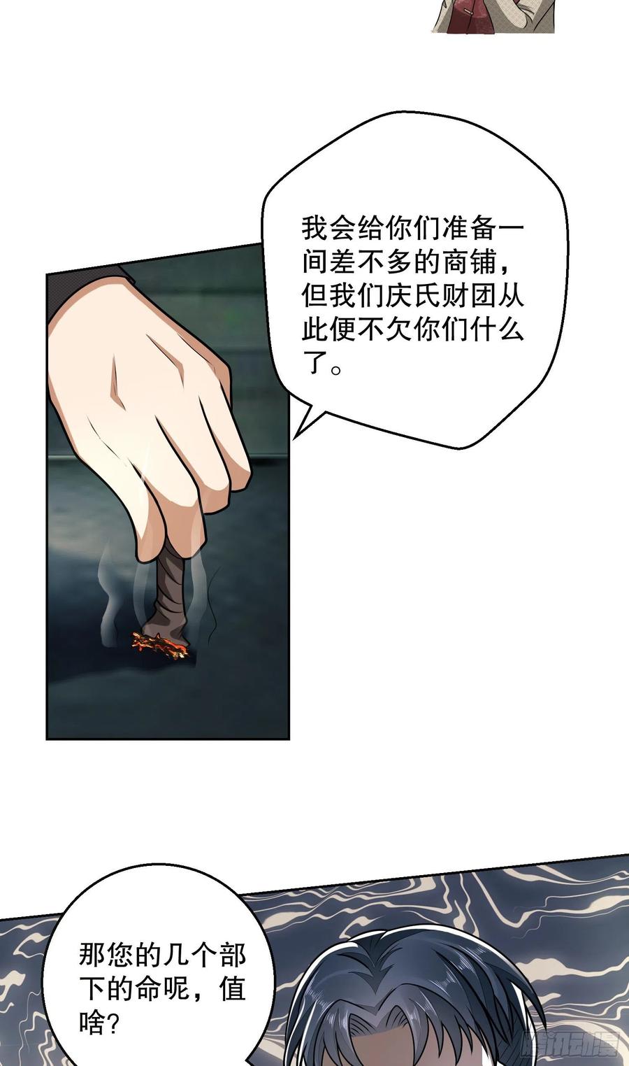 第一序列 第62话 62 紧箍咒！ 第26页