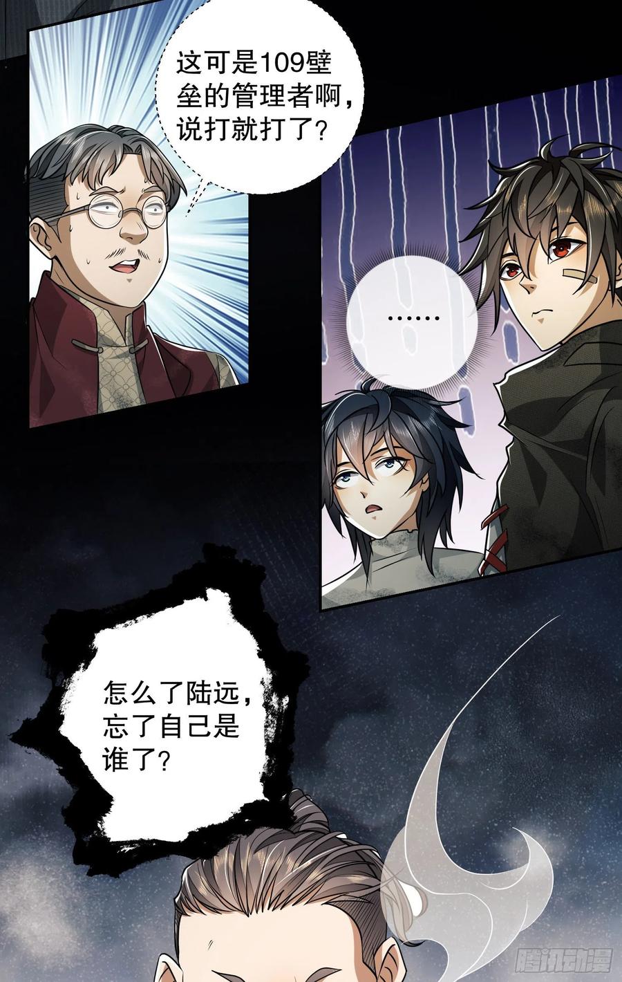 第一序列 第63话 63 来到109壁垒 第23页