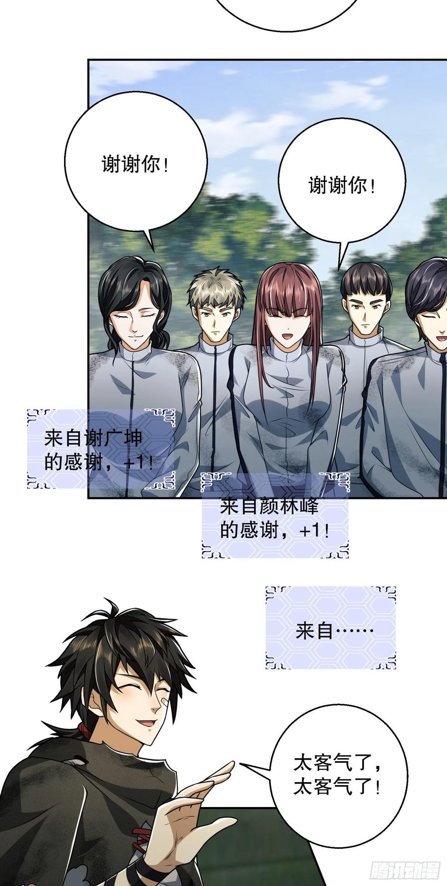 第一序列 第63话 63 来到109壁垒 第3页