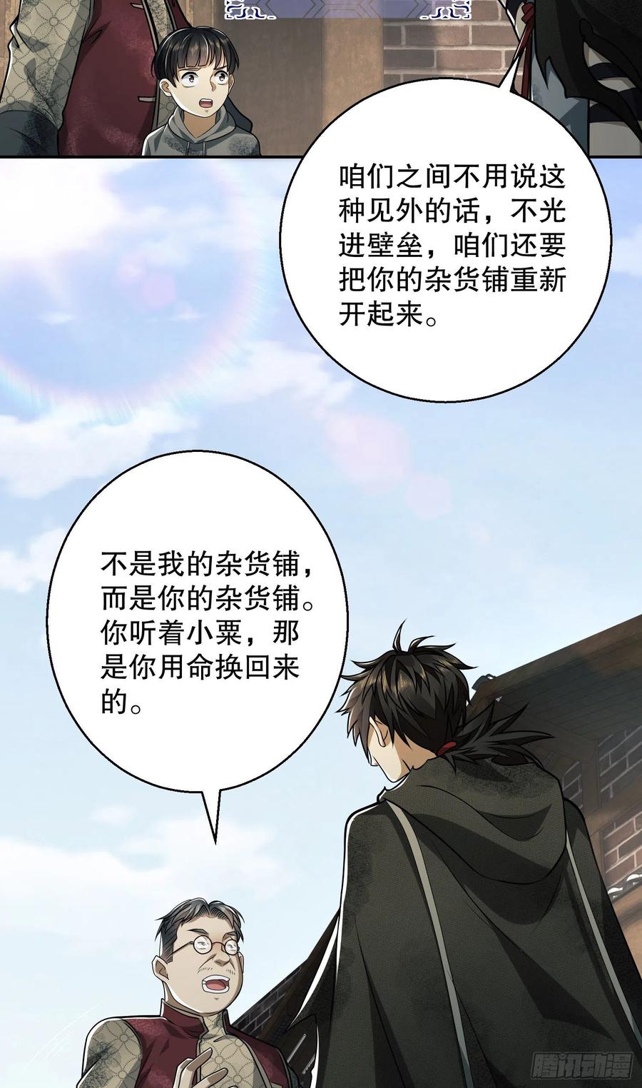 第一序列 第63话 63 来到109壁垒 第39页
