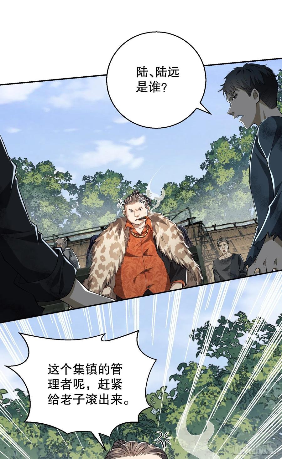 第一序列 第63话 63 来到109壁垒 第11页
