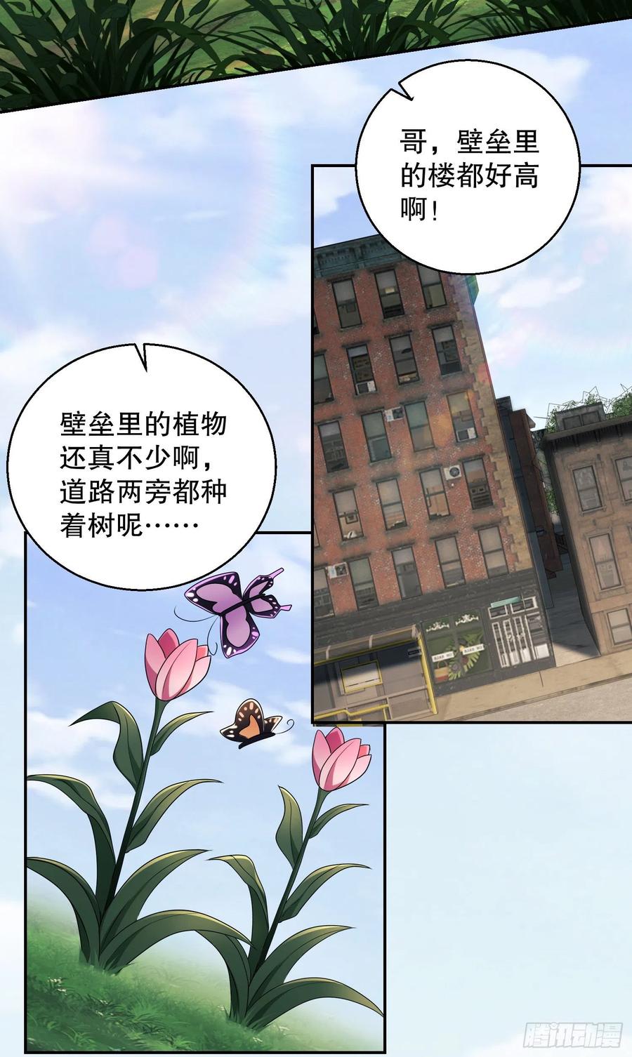 第一序列 第63话 63 来到109壁垒 第27页