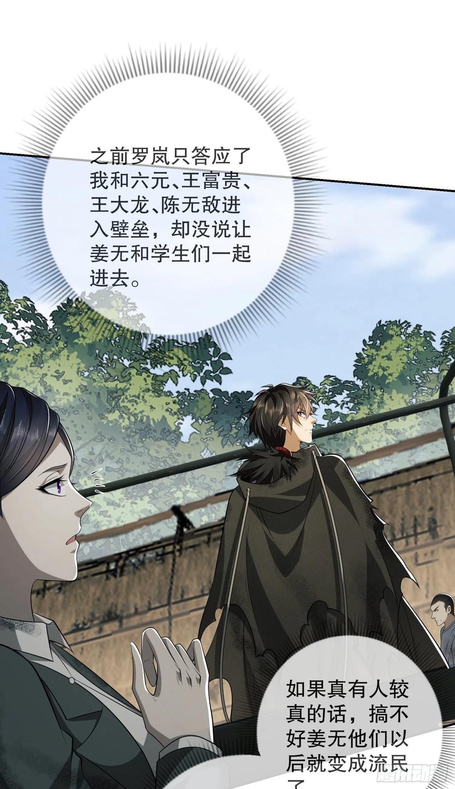 第一序列 第63话 63 来到109壁垒 第15页