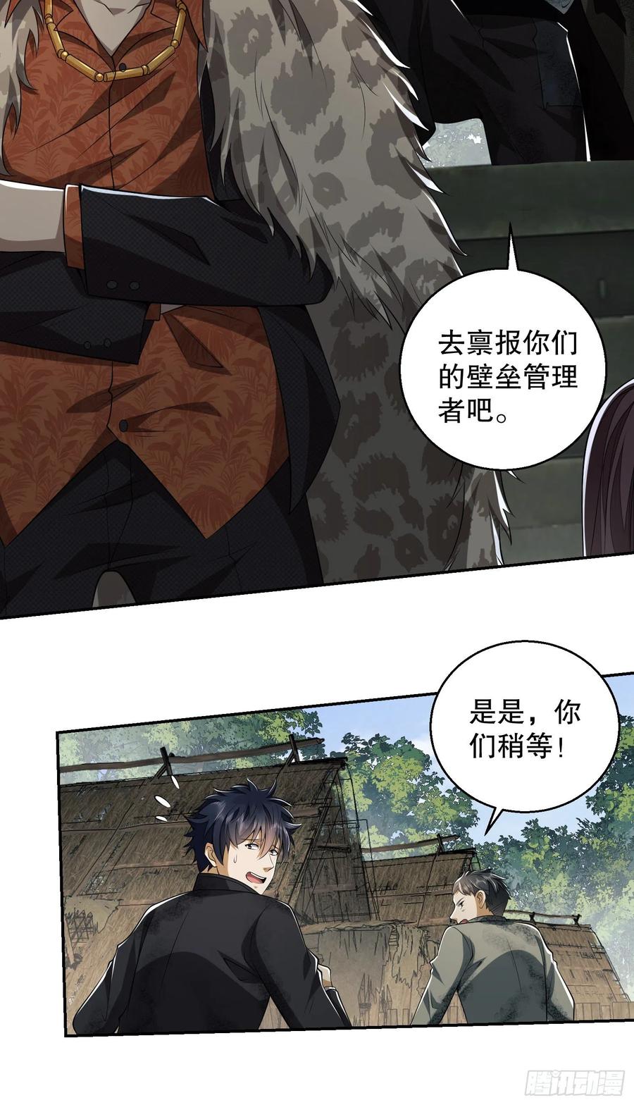 第一序列 第63话 63 来到109壁垒 第14页