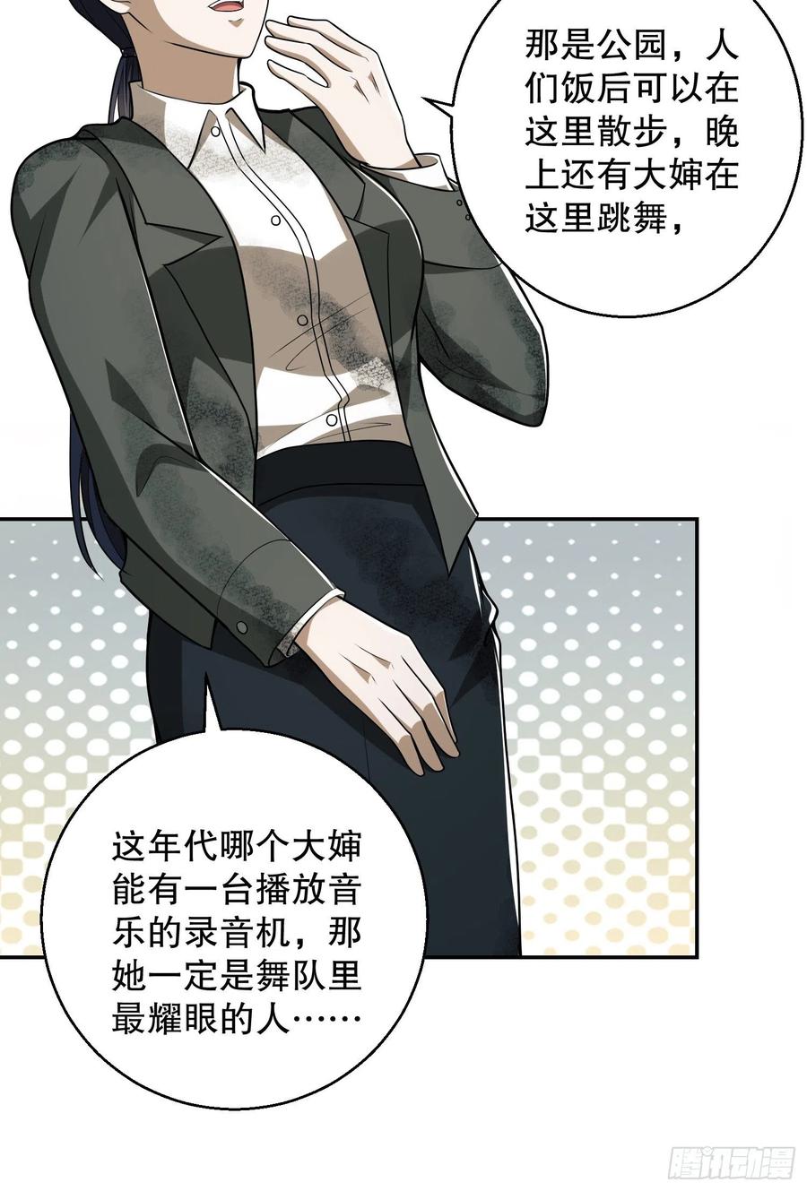 第一序列 第63话 63 来到109壁垒 第29页