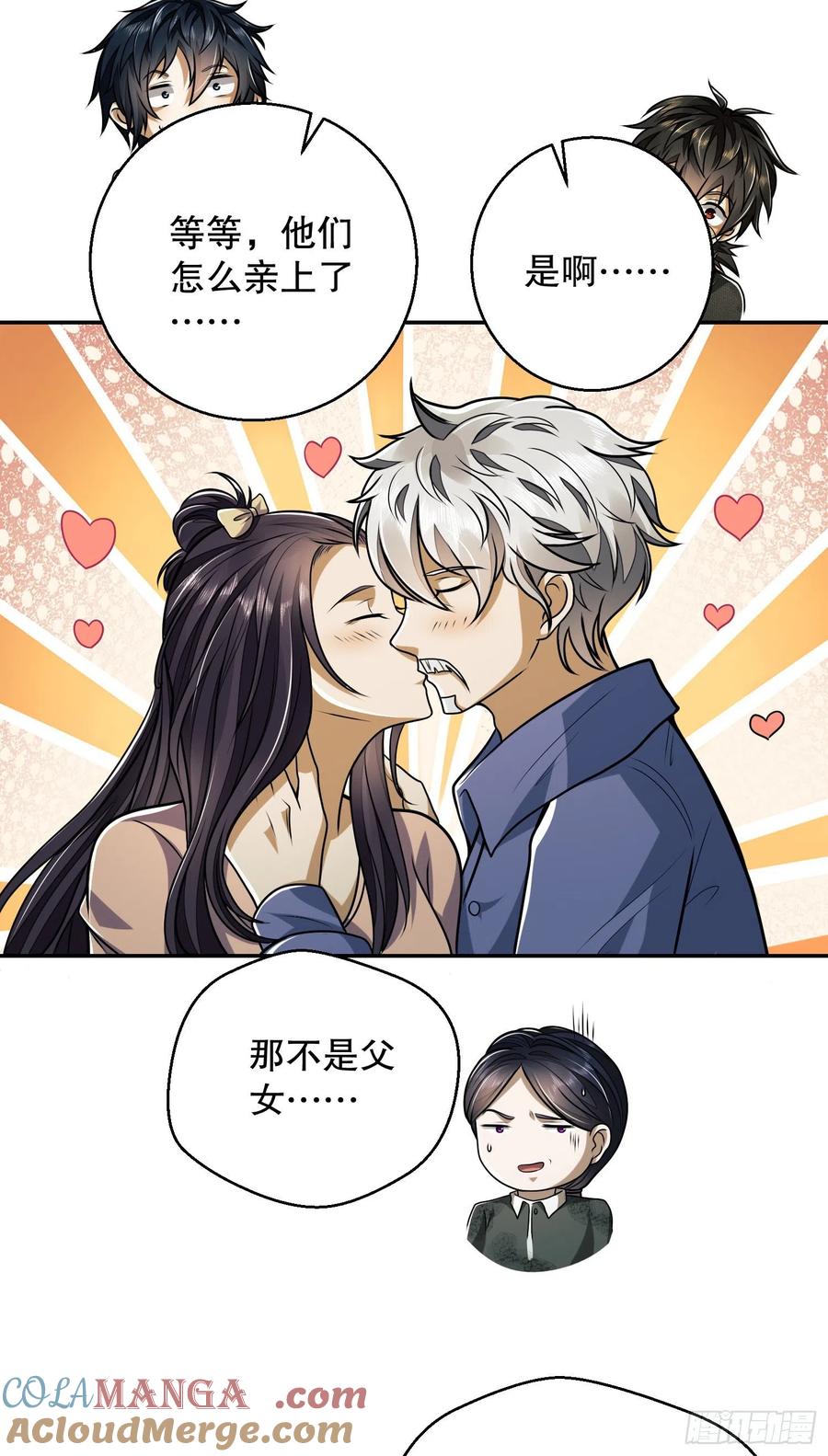 第一序列 第63话 63 来到109壁垒 第31页