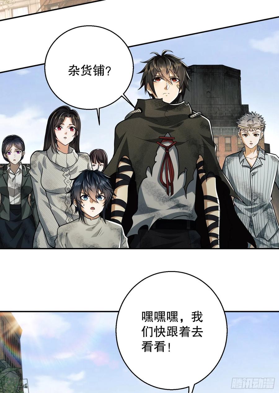 第一序列 第63话 63 来到109壁垒 第33页