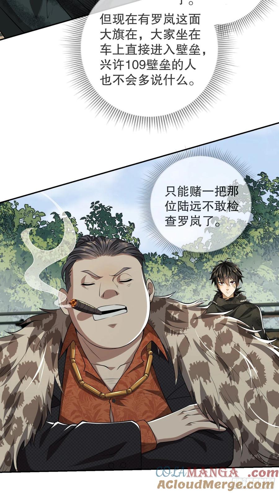 第一序列 第63话 63 来到109壁垒 第16页