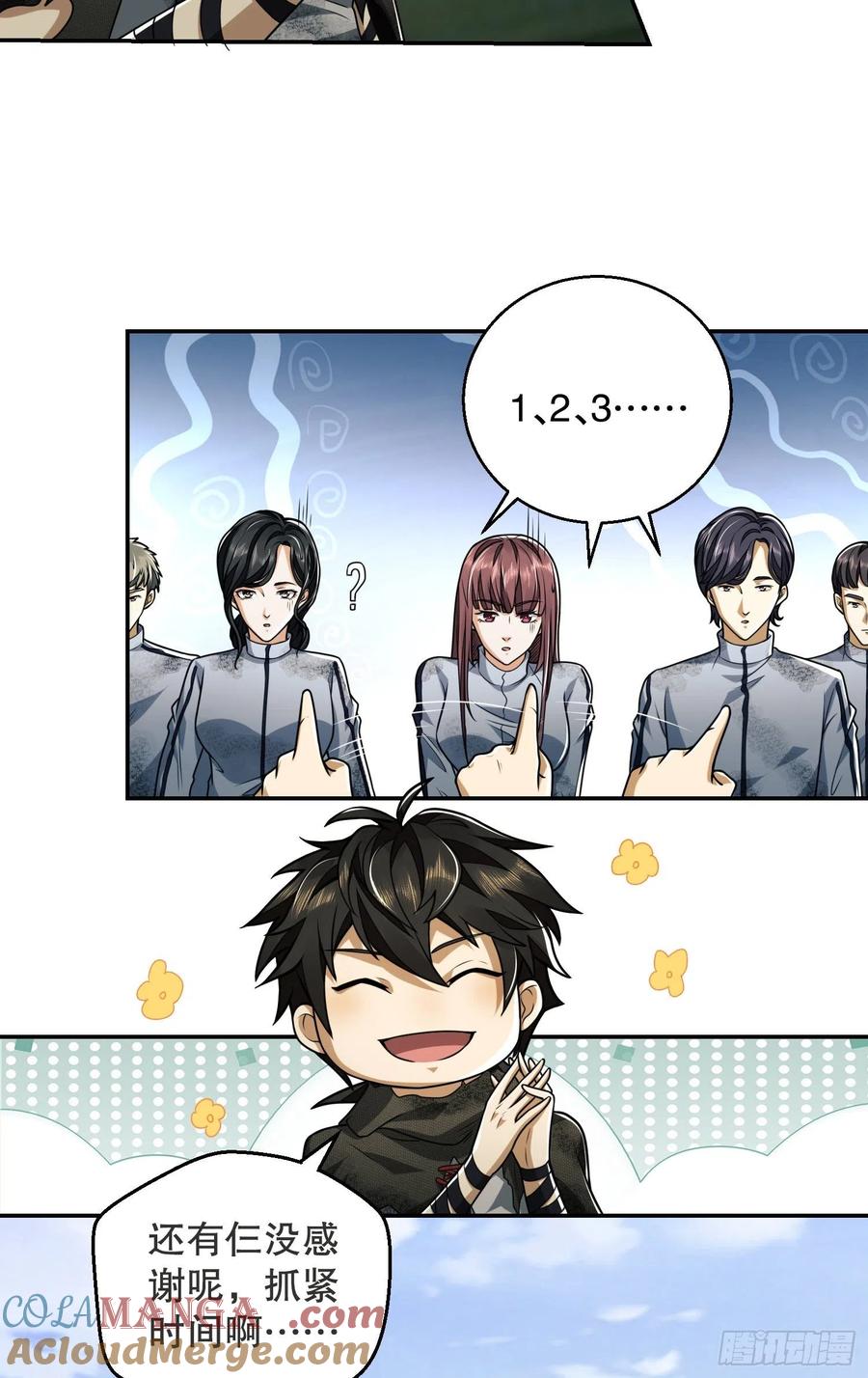 第一序列 第63话 63 来到109壁垒 第4页
