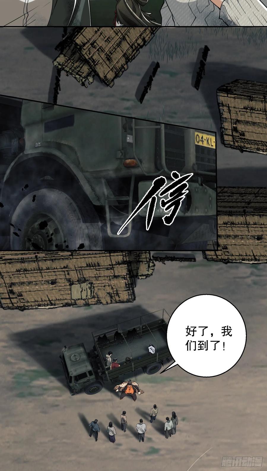 第一序列 第63话 63 来到109壁垒 第9页