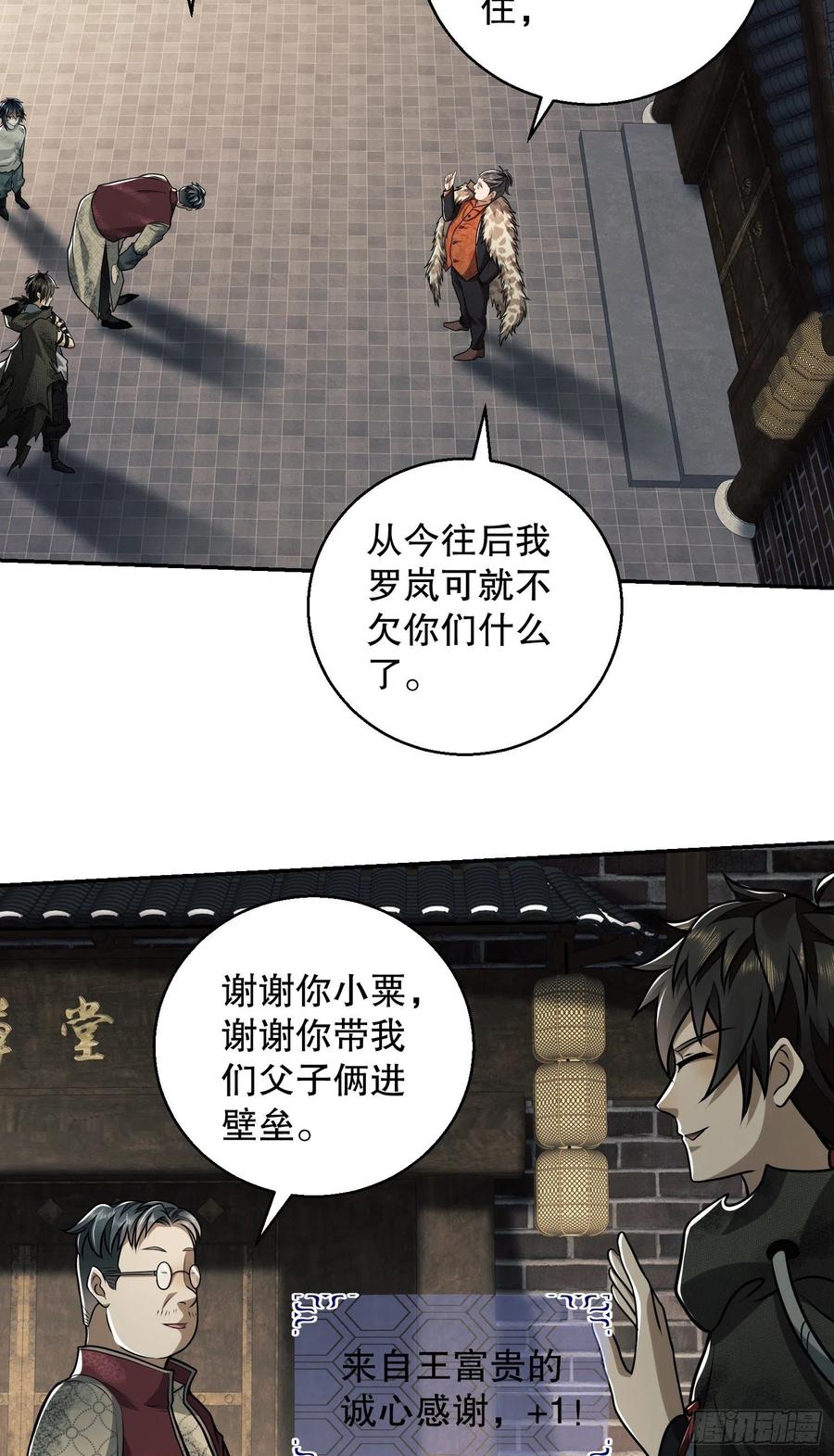 第一序列 第63话 63 来到109壁垒 第38页
