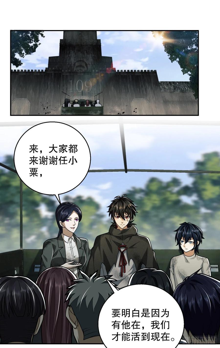 第一序列 第63话 63 来到109壁垒 第2页
