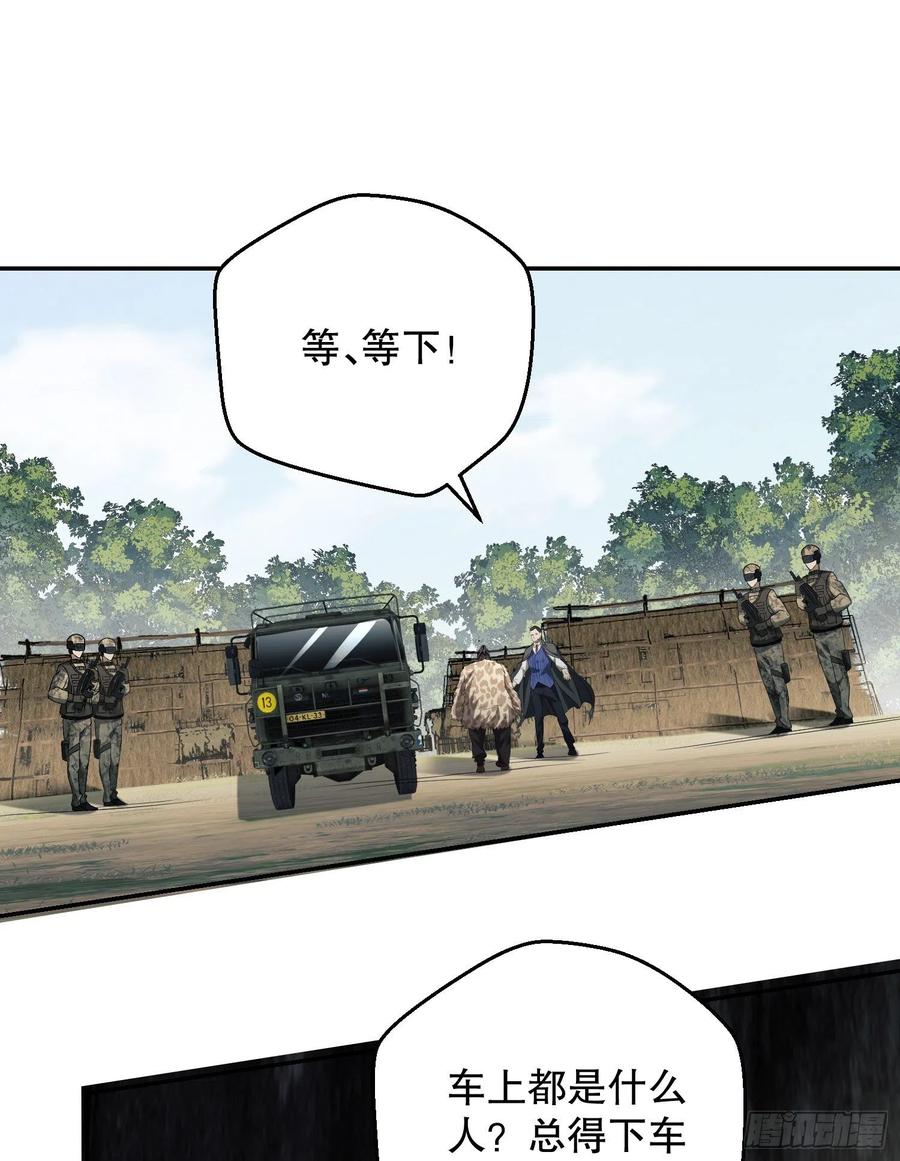 第一序列 第63话 63 来到109壁垒 第20页