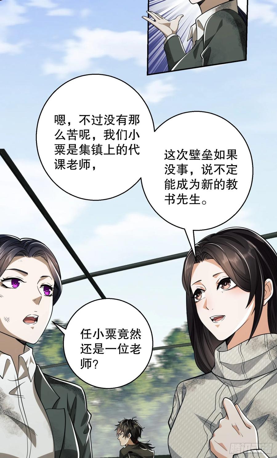 第一序列 第63话 63 来到109壁垒 第8页