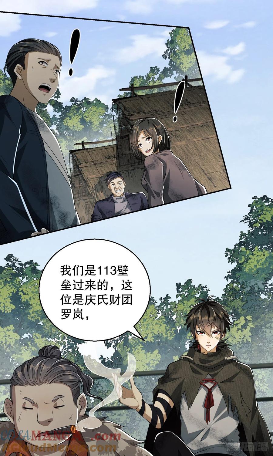 第一序列 第63话 63 来到109壁垒 第13页