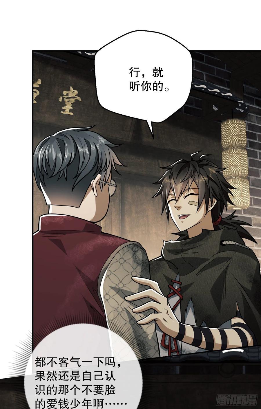 第一序列 第63话 63 来到109壁垒 第41页