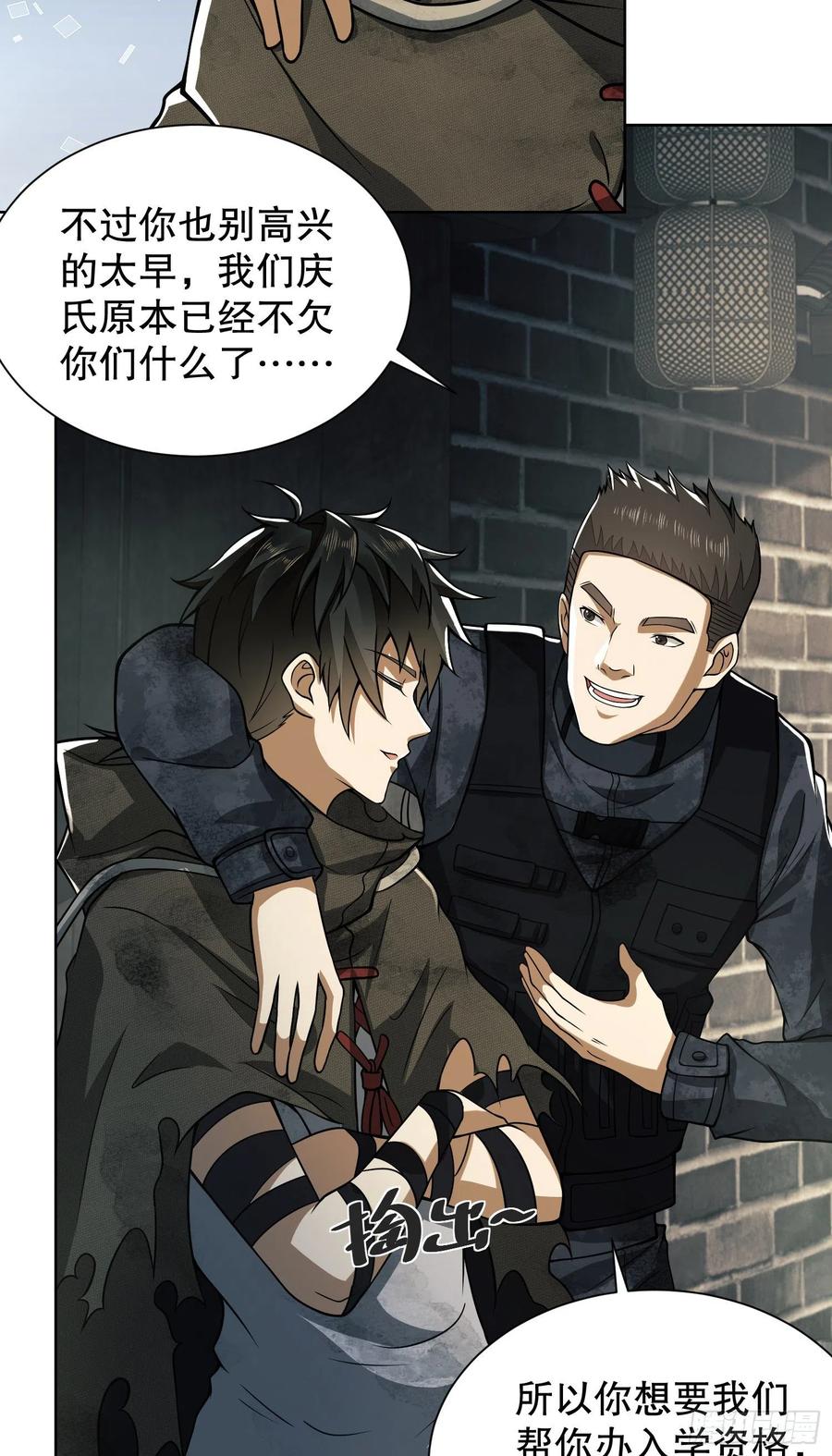 第一序列 第64话 64 我们要上学 第14页