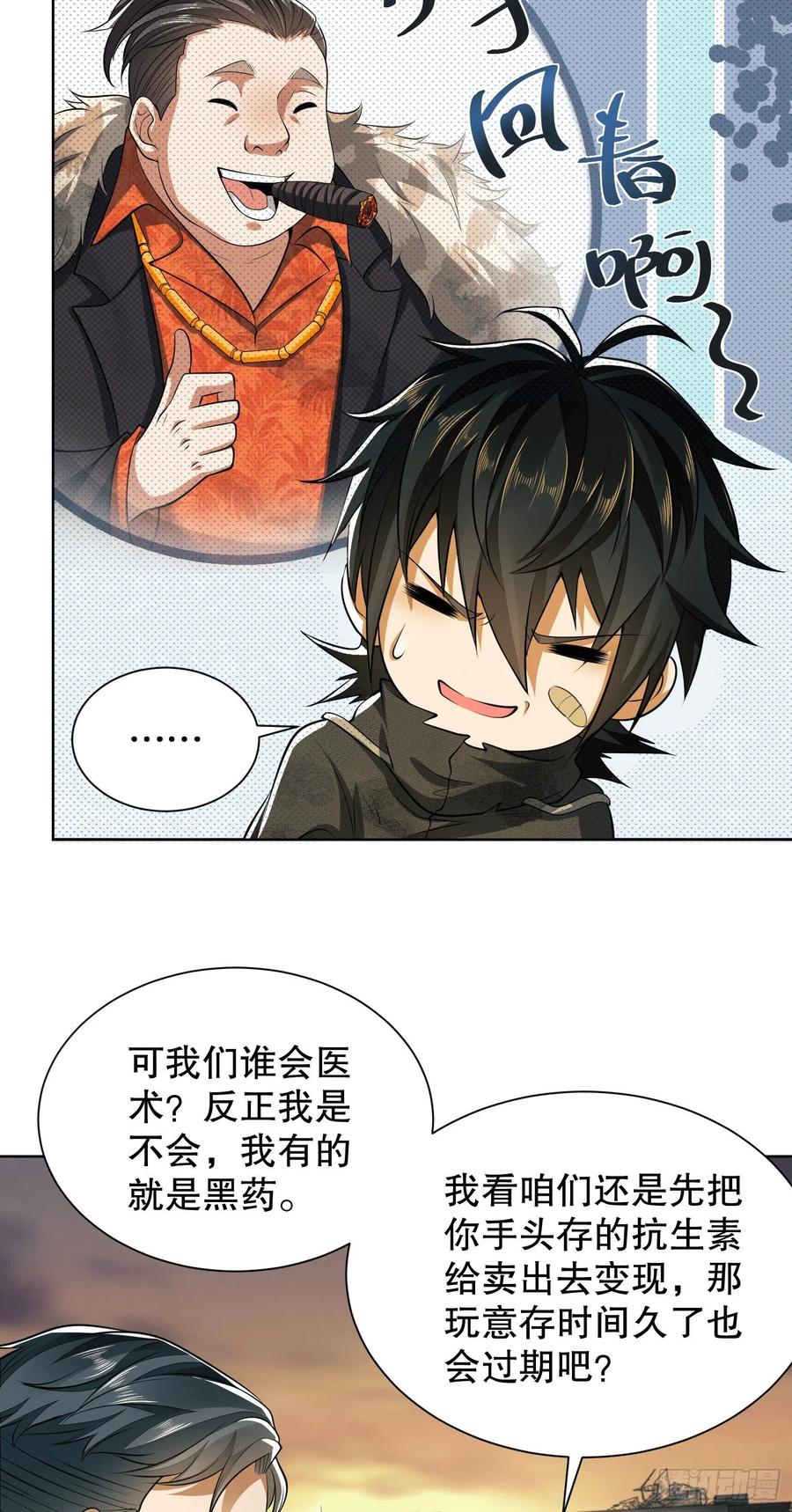第一序列 第64话 64 我们要上学 第33页