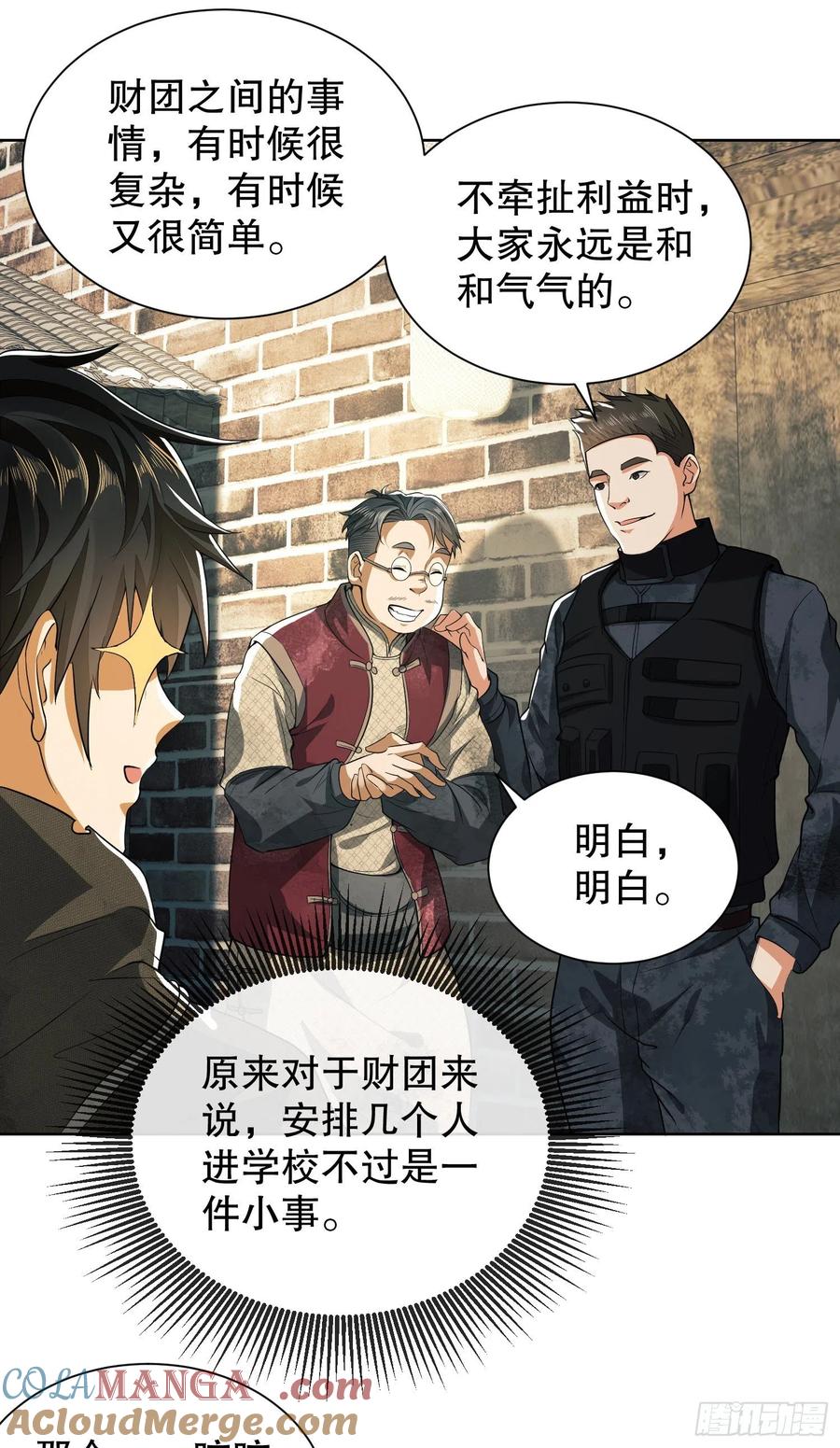 第一序列 第64话 64 我们要上学 第7页