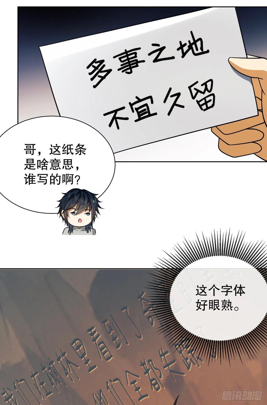 第一序列 第64话 64 我们要上学 第41页