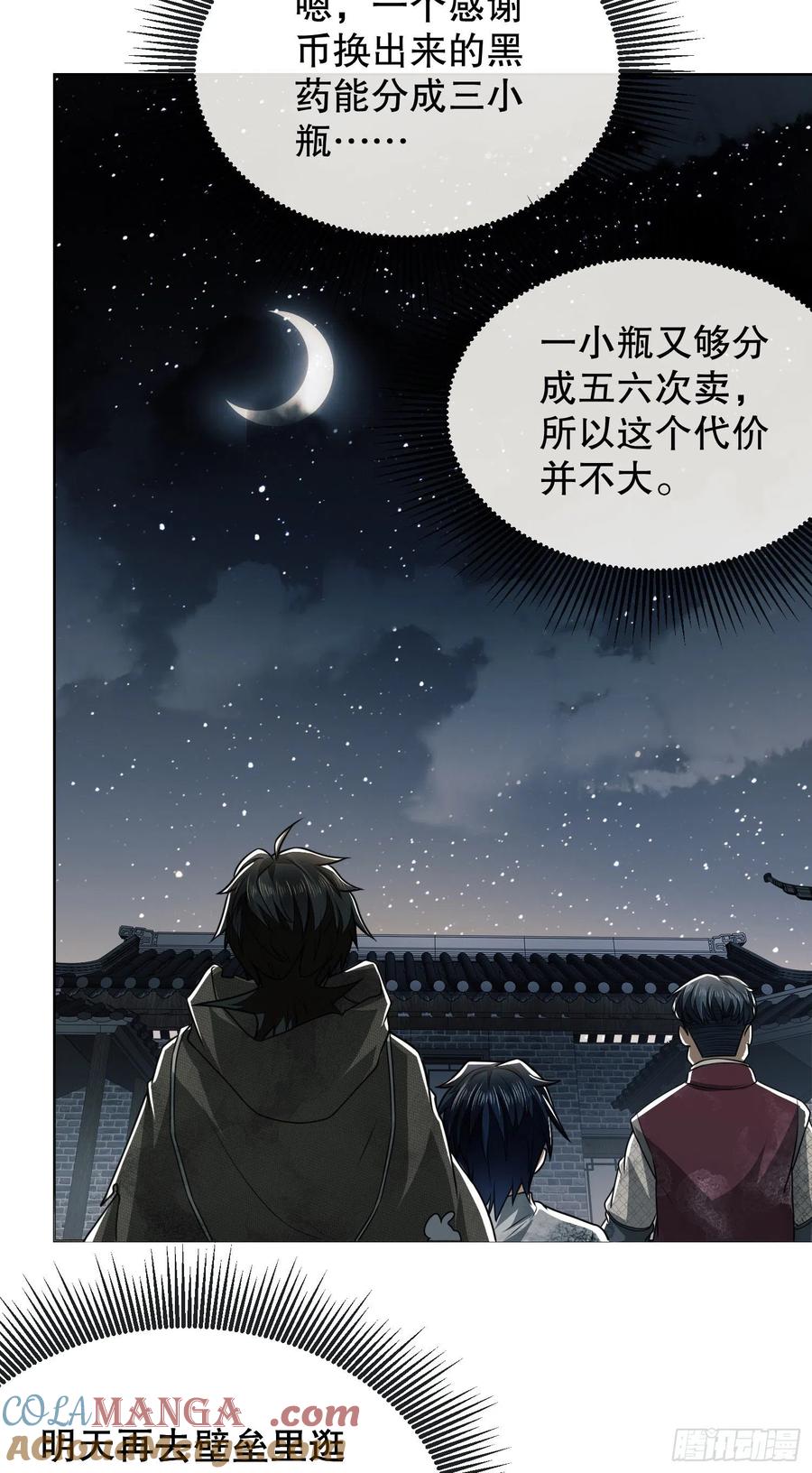 第一序列 第64话 64 我们要上学 第37页
