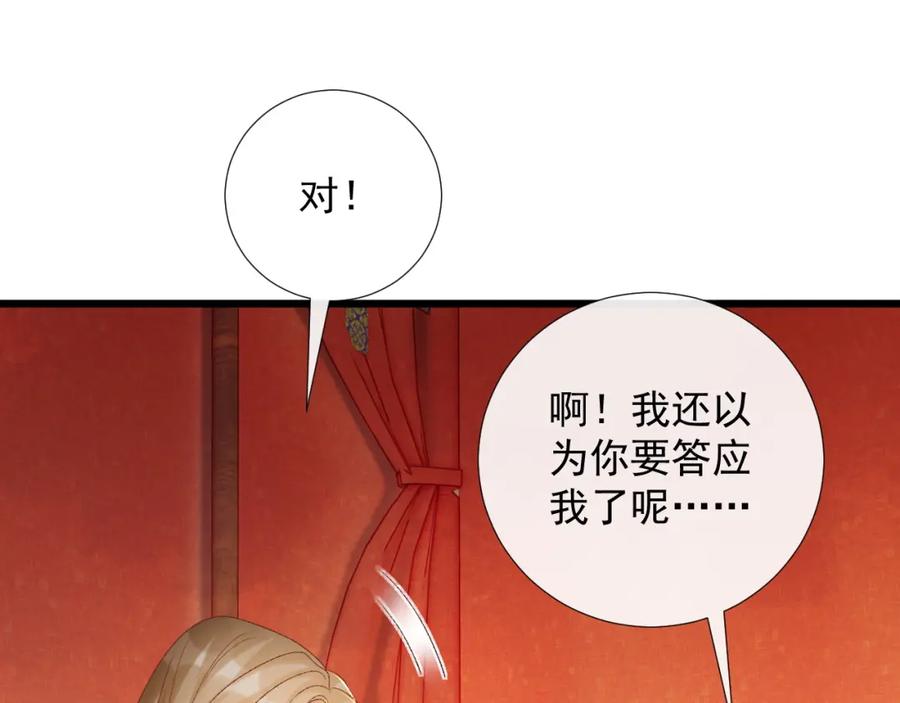 病态诱捕 第65话 宝贝心尖尖 第67页