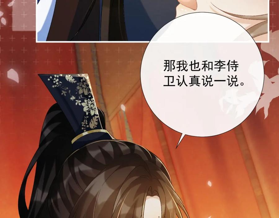 病态诱捕 第65话 宝贝心尖尖 第80页