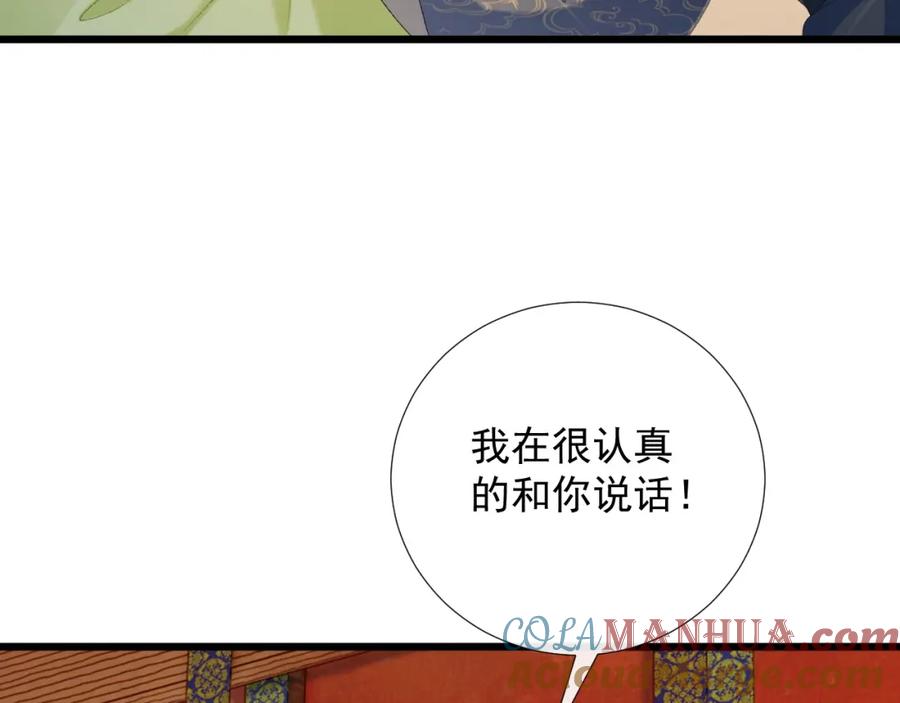 病态诱捕 第65话 宝贝心尖尖 第69页