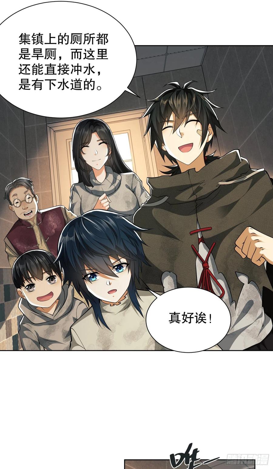 第一序列 第64话 64 我们要上学 第27页