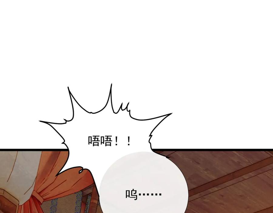 病态诱捕 第65话 宝贝心尖尖 第76页