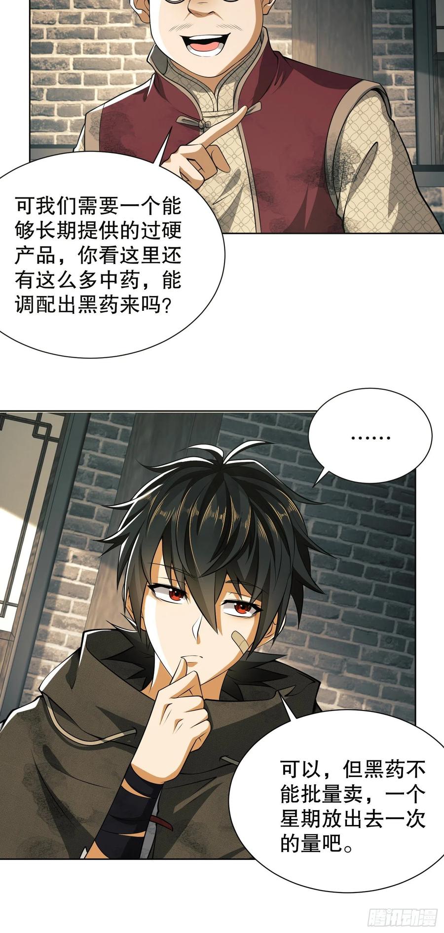 第一序列 第64话 64 我们要上学 第35页