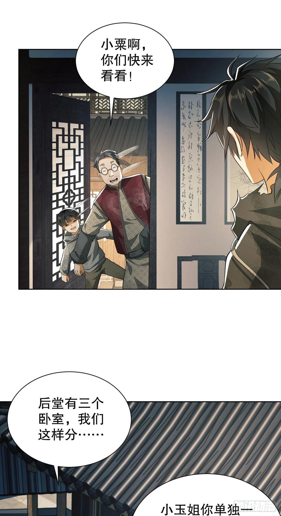 第一序列 第64话 64 我们要上学 第20页