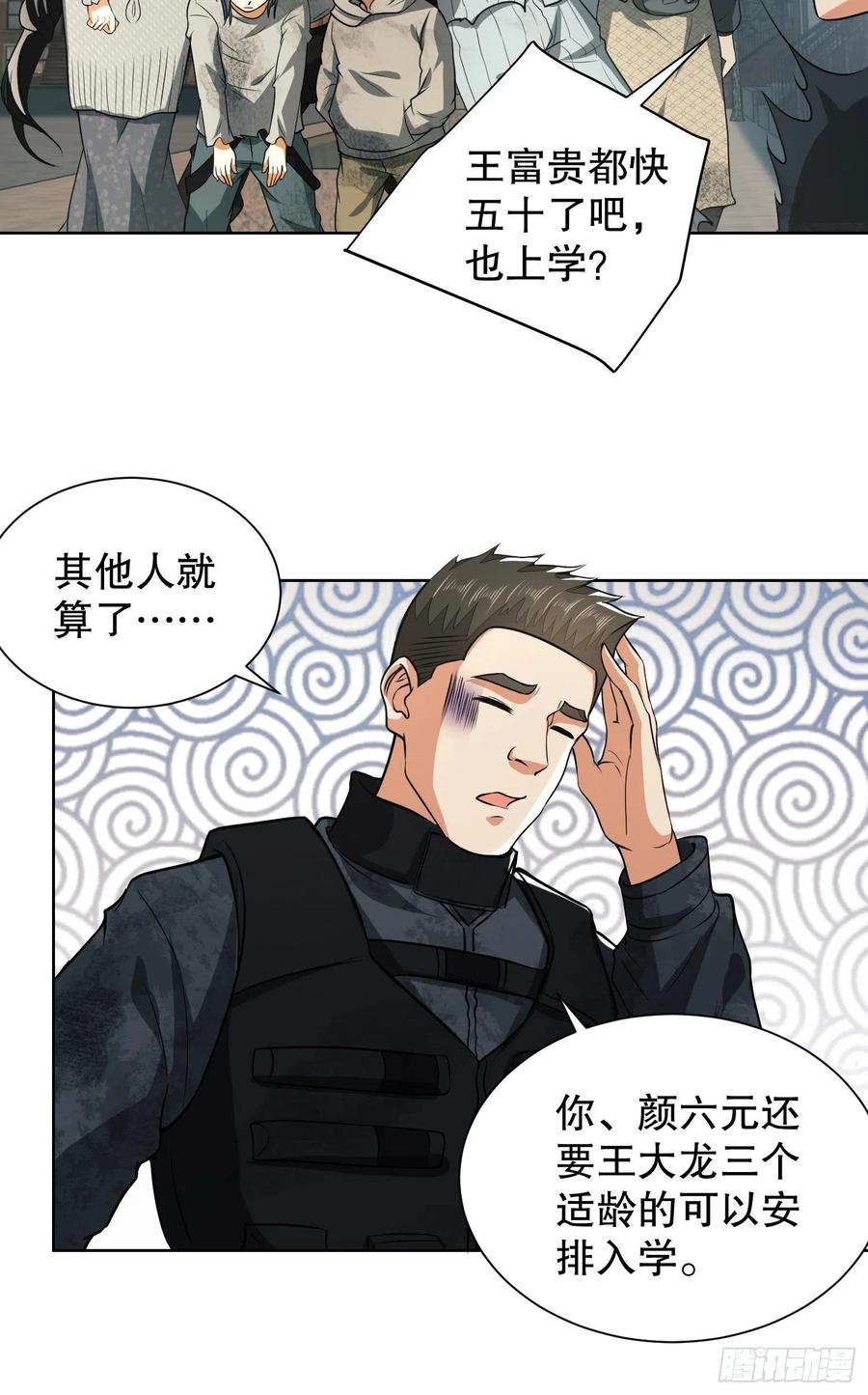 第一序列 第64话 64 我们要上学 第11页