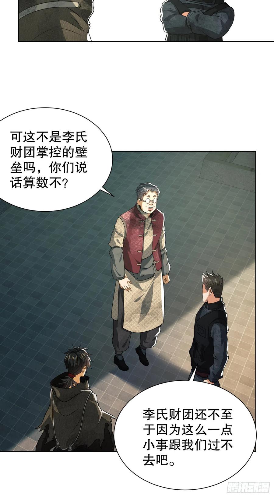 第一序列 第64话 64 我们要上学 第6页