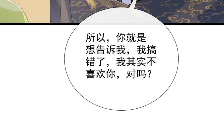病态诱捕 第65话 宝贝心尖尖 第66页