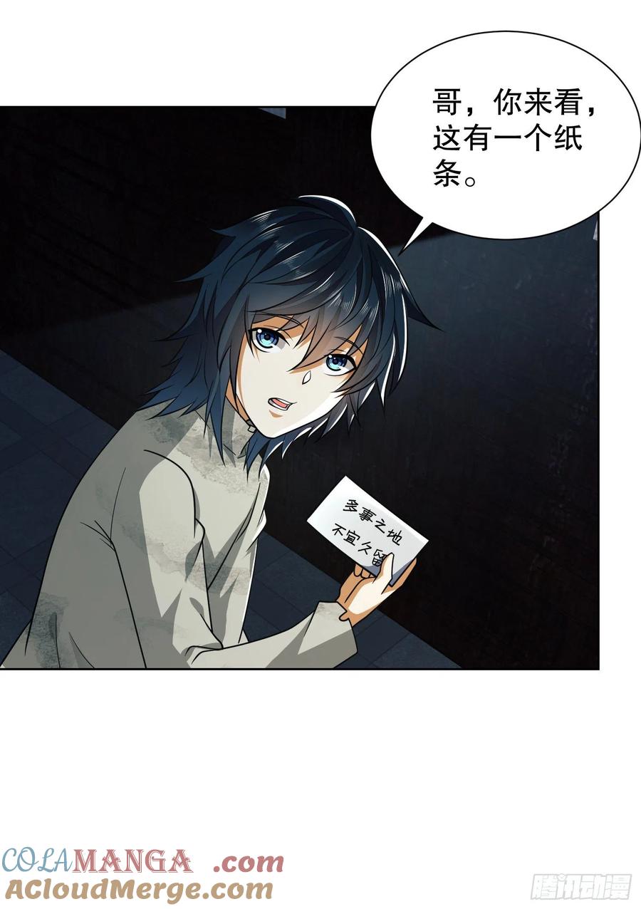 第一序列 第64话 64 我们要上学 第40页